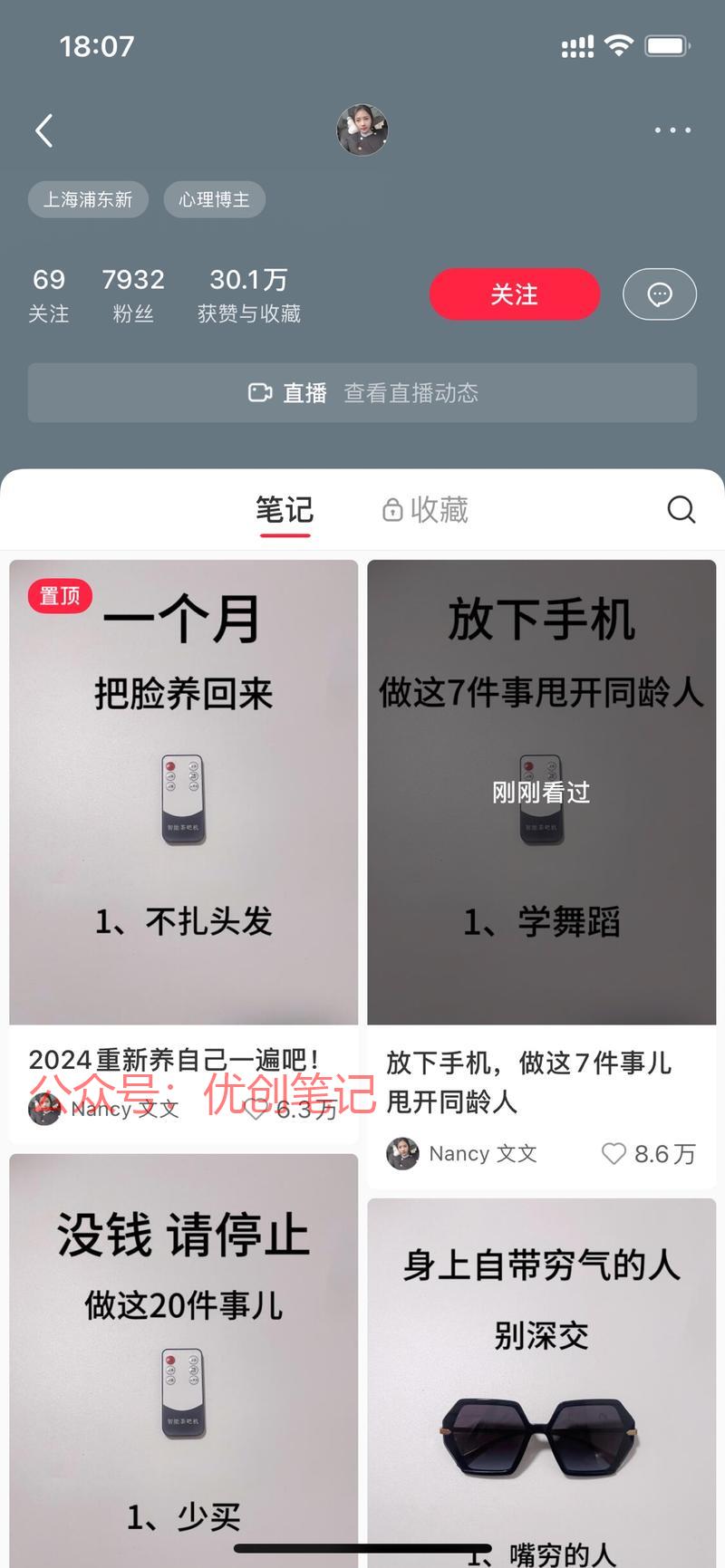 这个博主10条笔记，出…#情报-搞钱线报📢论坛-网创交流-优创圈